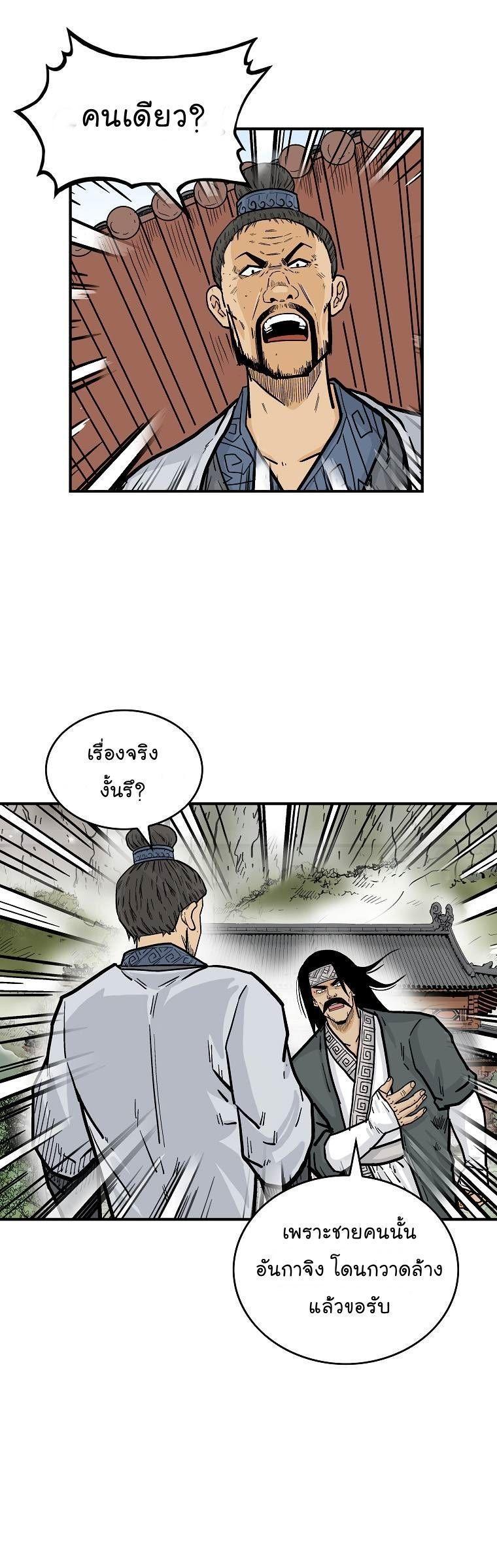 Fist Demon Of Mount Hua ตอนที่ 71 15