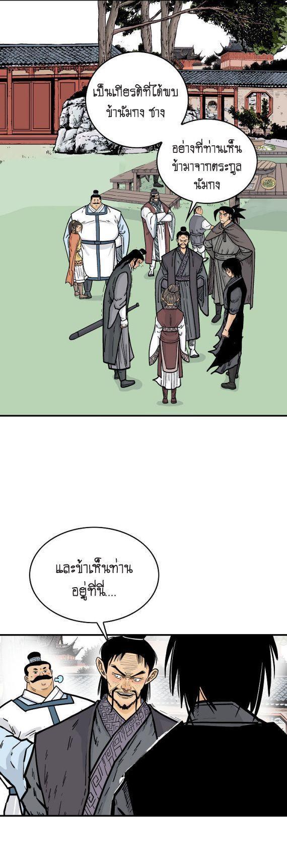 Fist Demon Of Mount Hua ตอนที่ 82 15