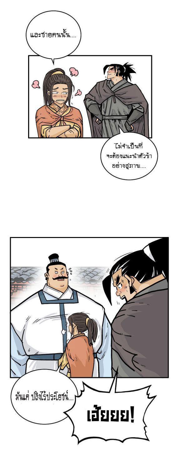 Fist Demon Of Mount Hua ตอนที่ 81 15