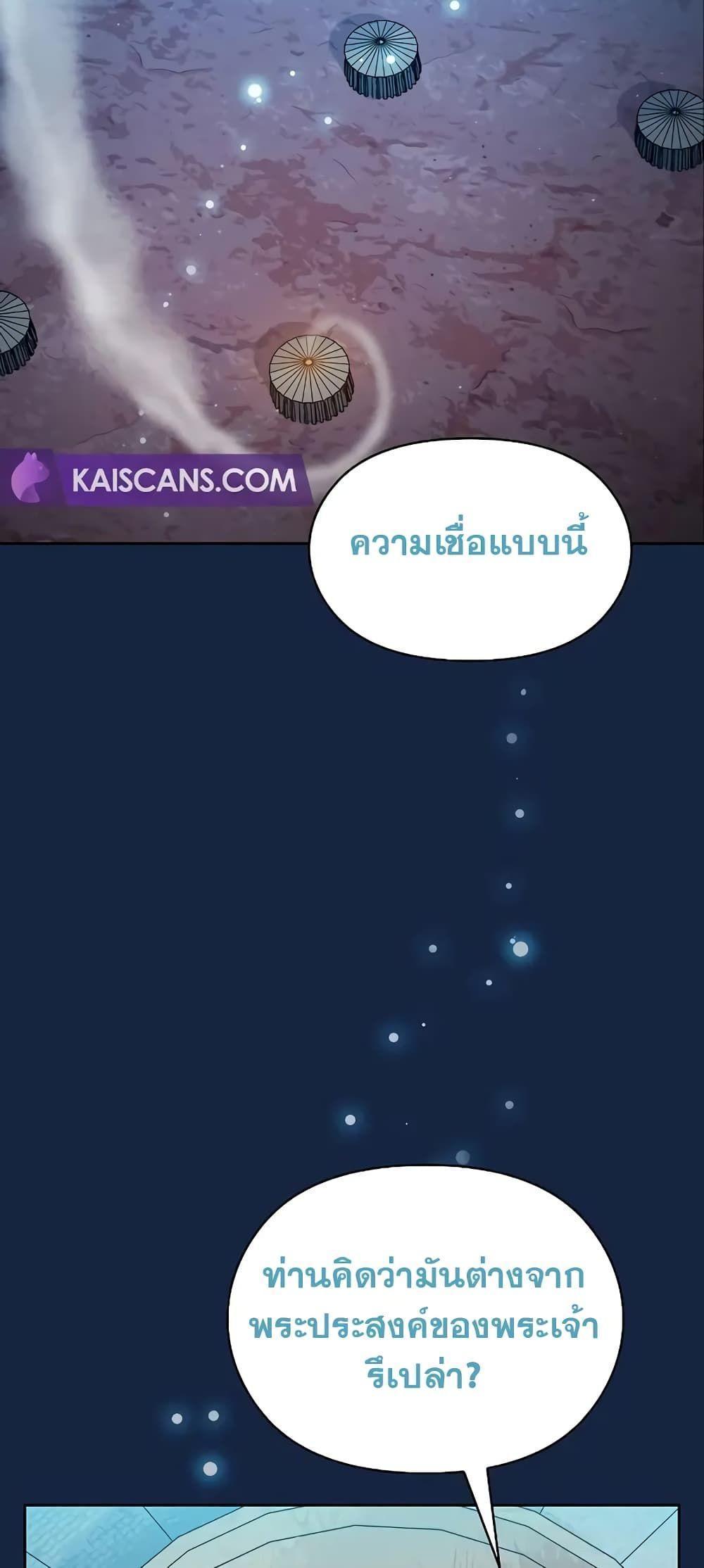 The Nebula’s Civilization ตอนที่ 27 15