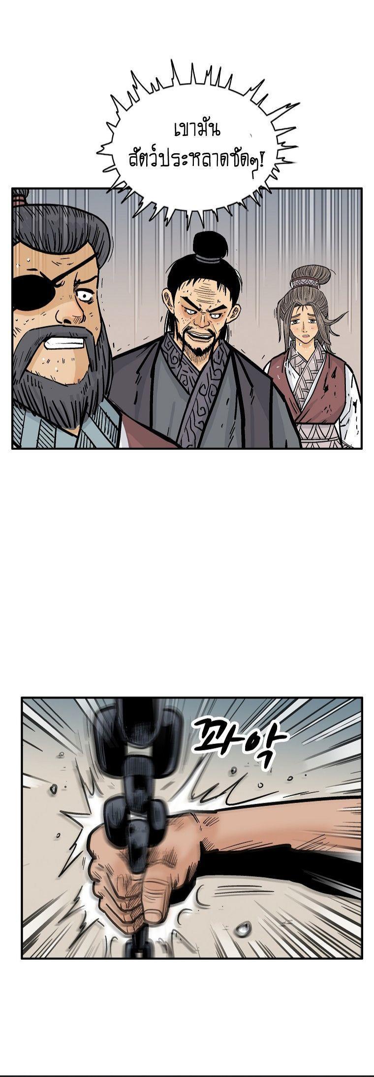 Fist Demon Of Mount Hua ตอนที่ 99 15