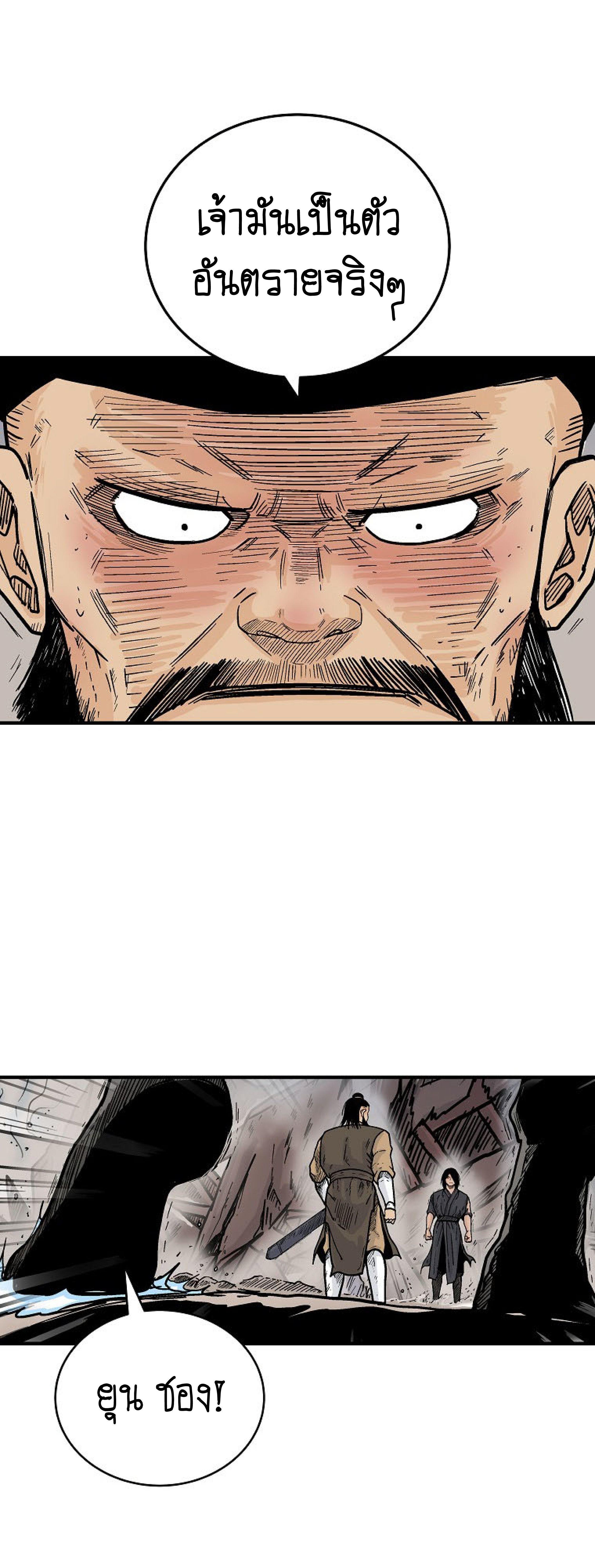 Fist Demon Of Mount Hua ตอนที่ 138 15