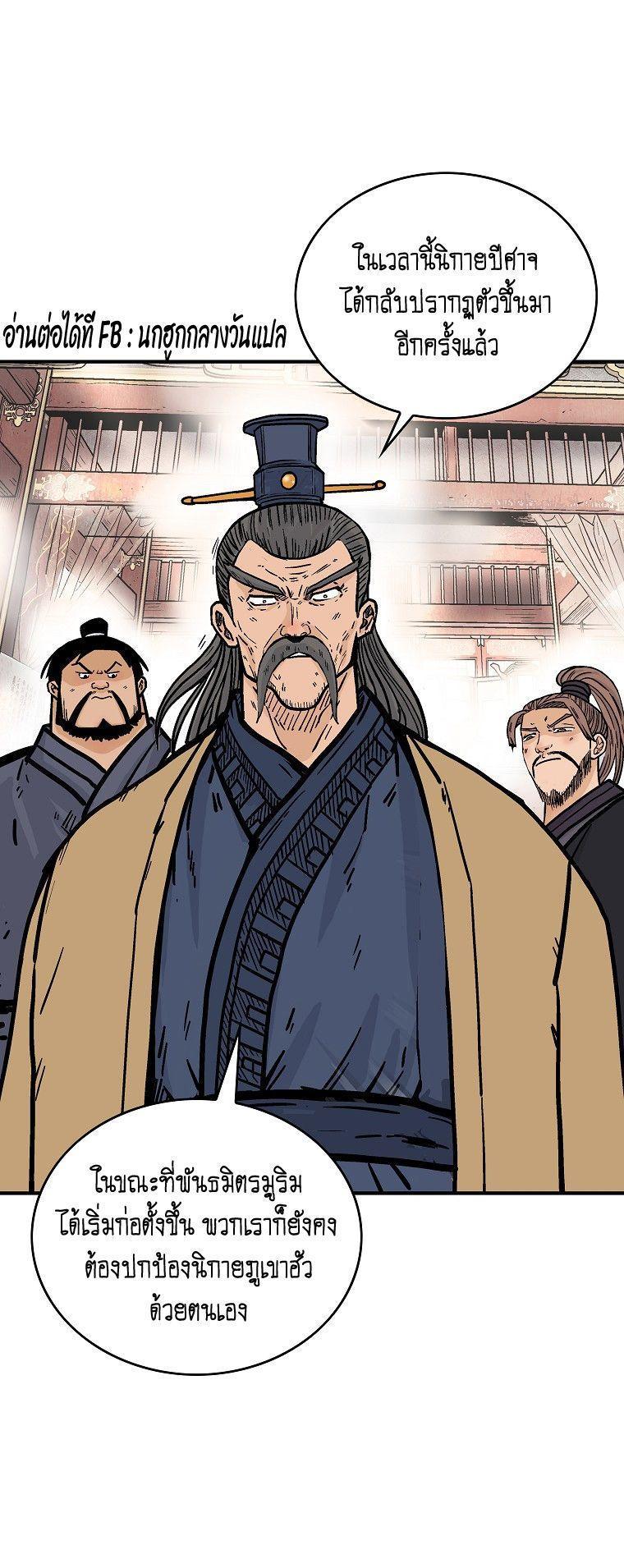 Fist Demon Of Mount Hua ตอนที่ 104 1