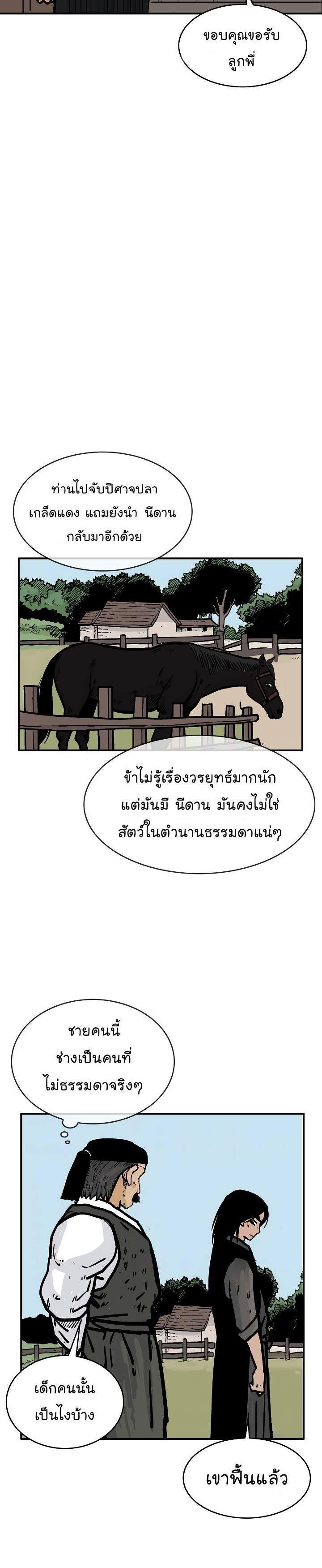Fist Demon Of Mount Hua ตอนที่ 37 15