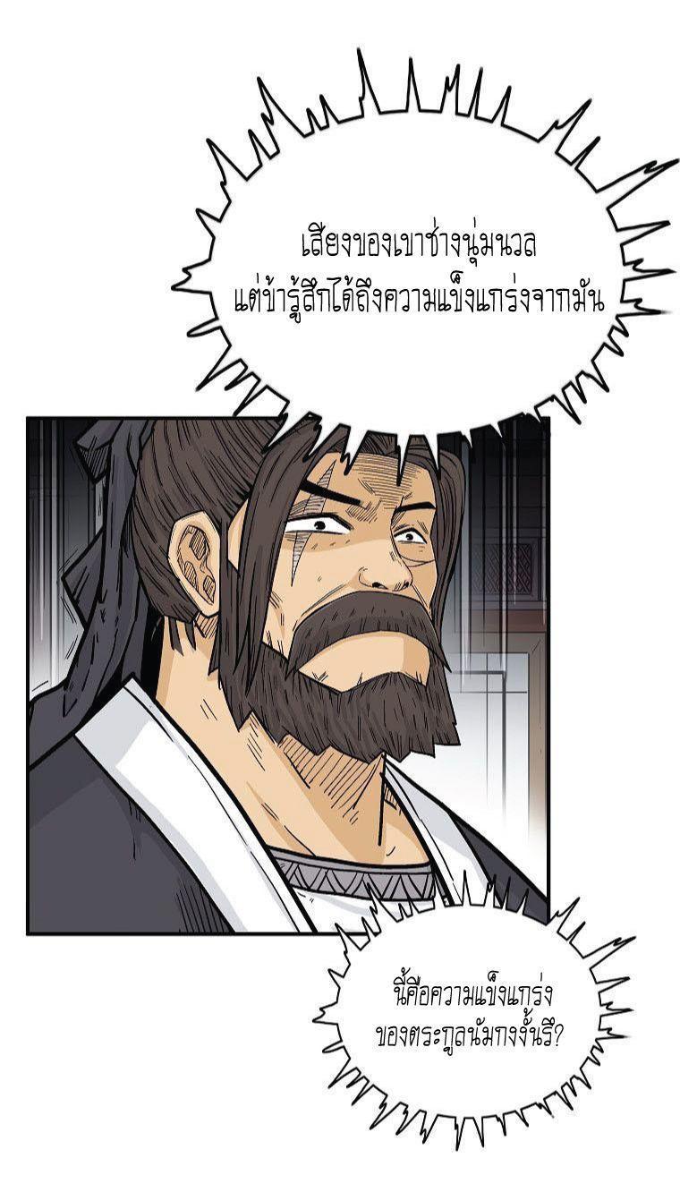 Fist Demon Of Mount Hua ตอนที่ 74 15