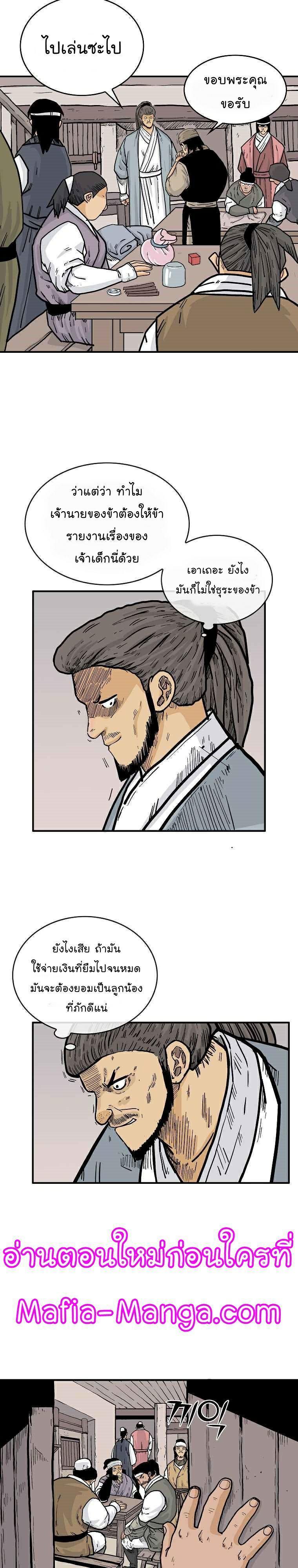 Fist Demon Of Mount Hua ตอนที่ 68 15