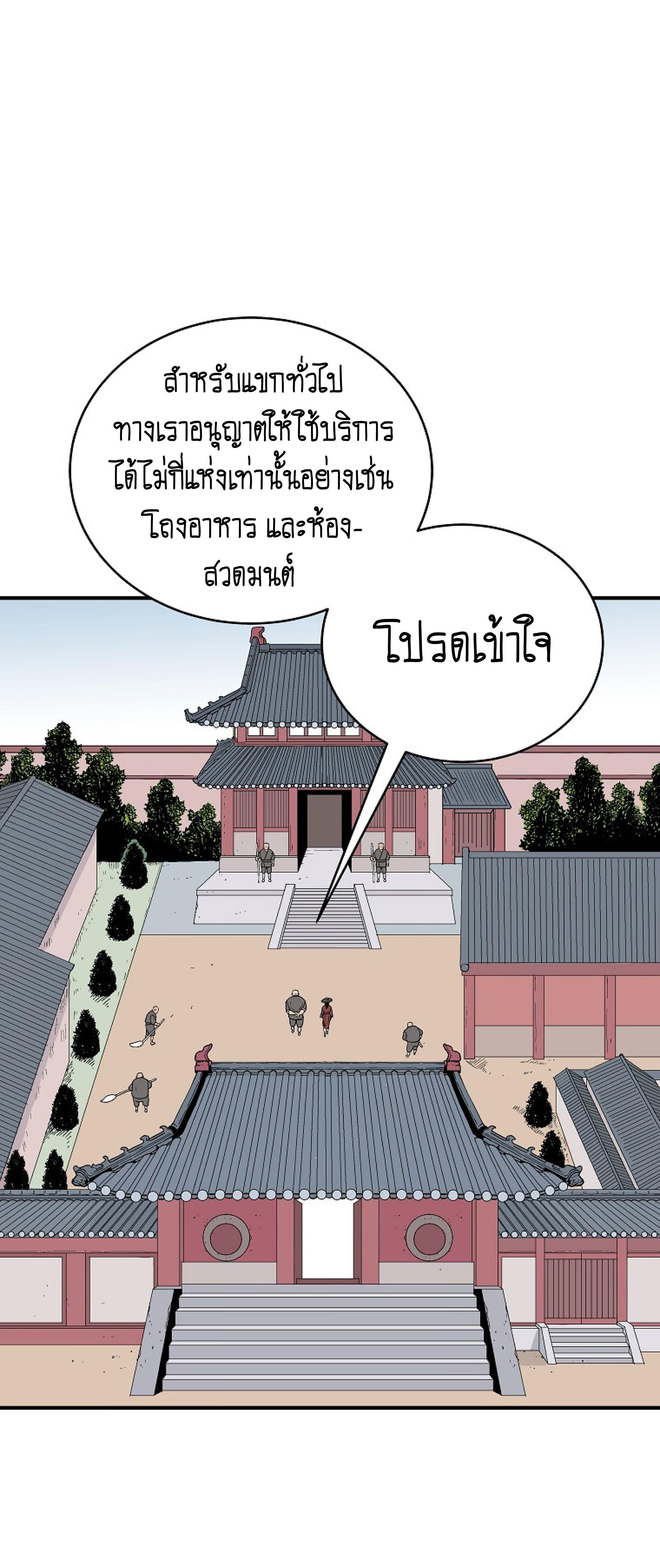 Fist Demon Of Mount Hua ตอนที่ 141 15