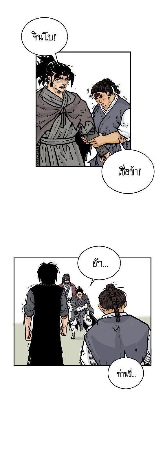 Fist Demon Of Mount Hua ตอนที่ 88 15