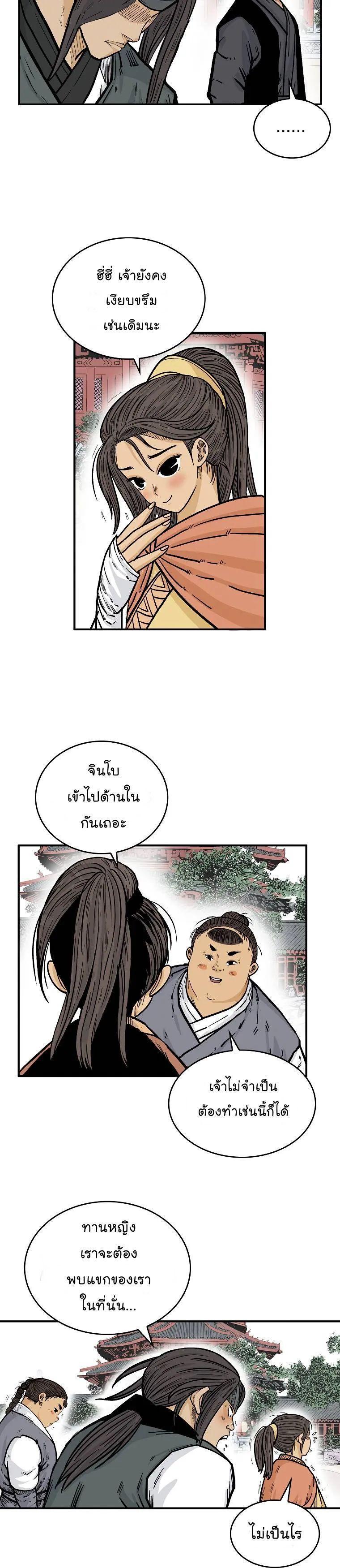 Fist Demon Of Mount Hua ตอนที่ 65 15