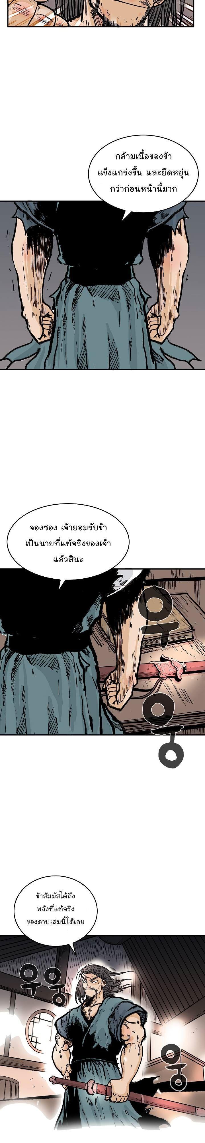Fist Demon Of Mount Hua ตอนที่ 43 15