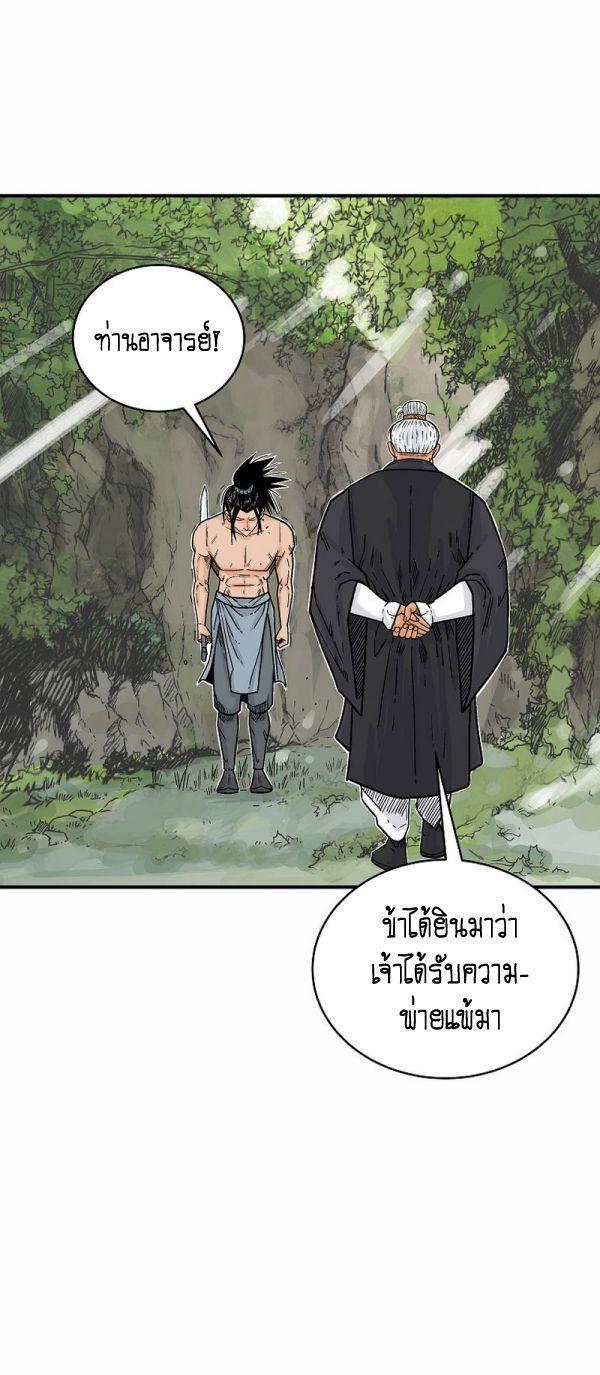 Fist Demon Of Mount Hua ตอนที่ 125 15
