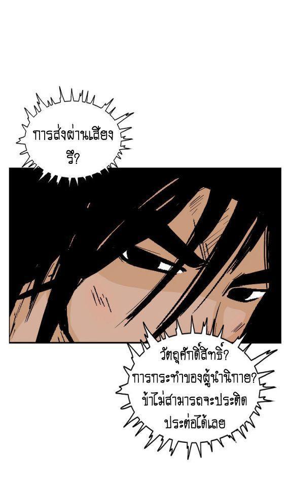 Fist Demon Of Mount Hua ตอนที่ 112 15