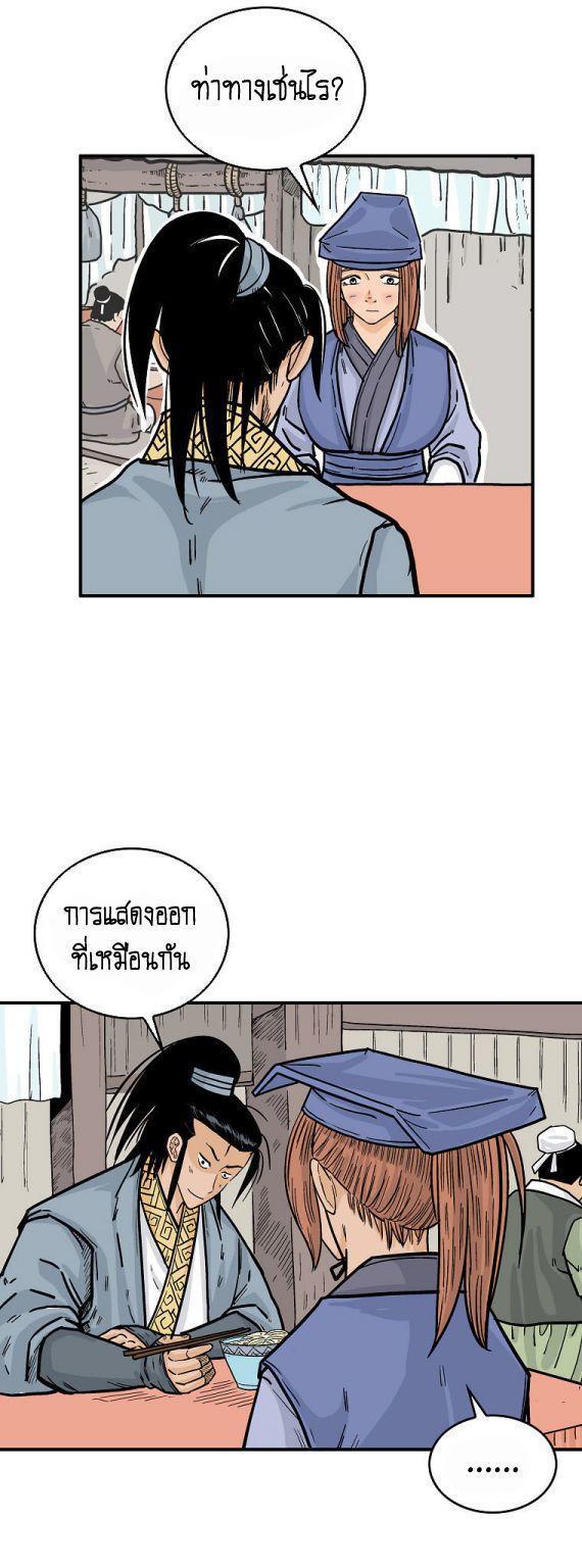 Fist Demon Of Mount Hua ตอนที่ 93 15