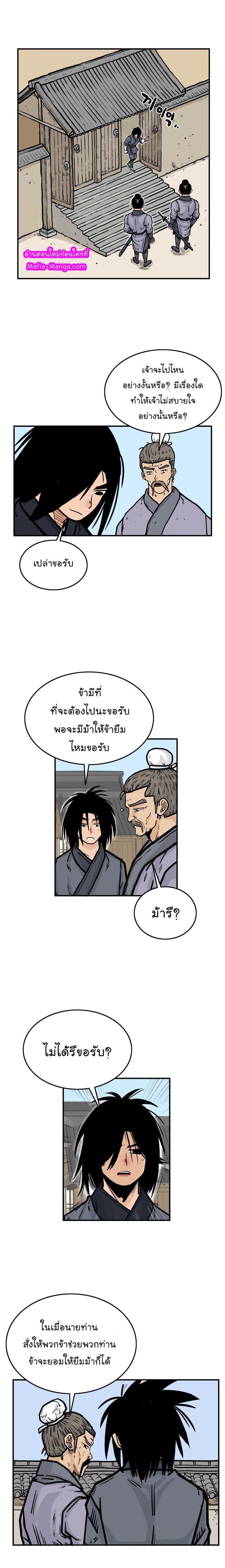 Fist Demon Of Mount Hua ตอนที่ 15 15
