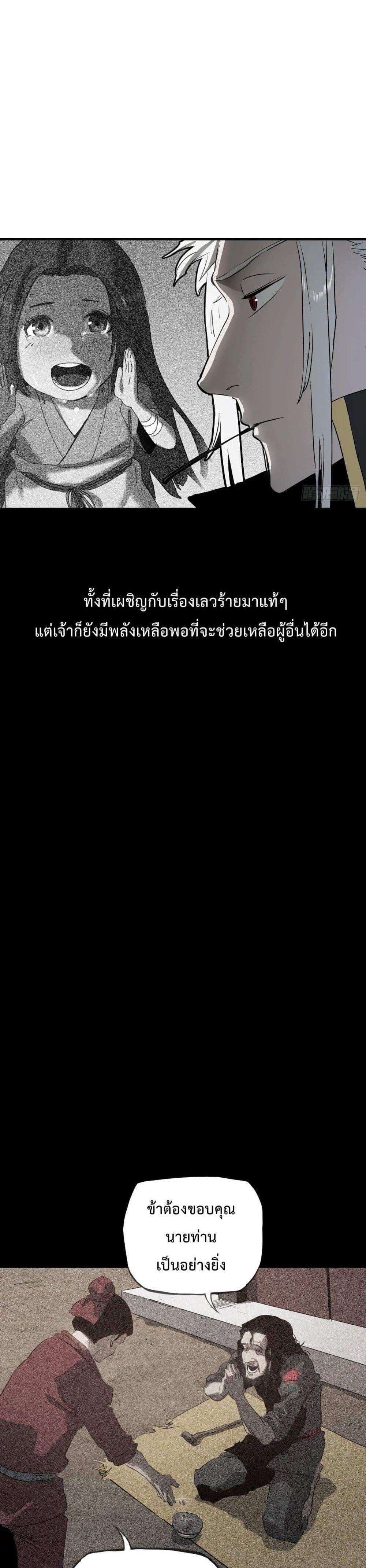 Seal Evil and the Pursuit of Truth ตอนที่ 6 15