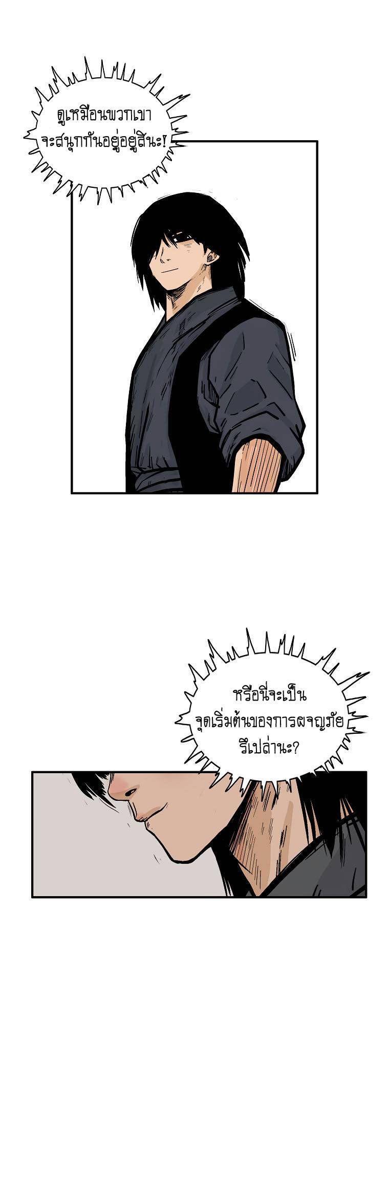 Fist Demon Of Mount Hua ตอนที่ 78 15