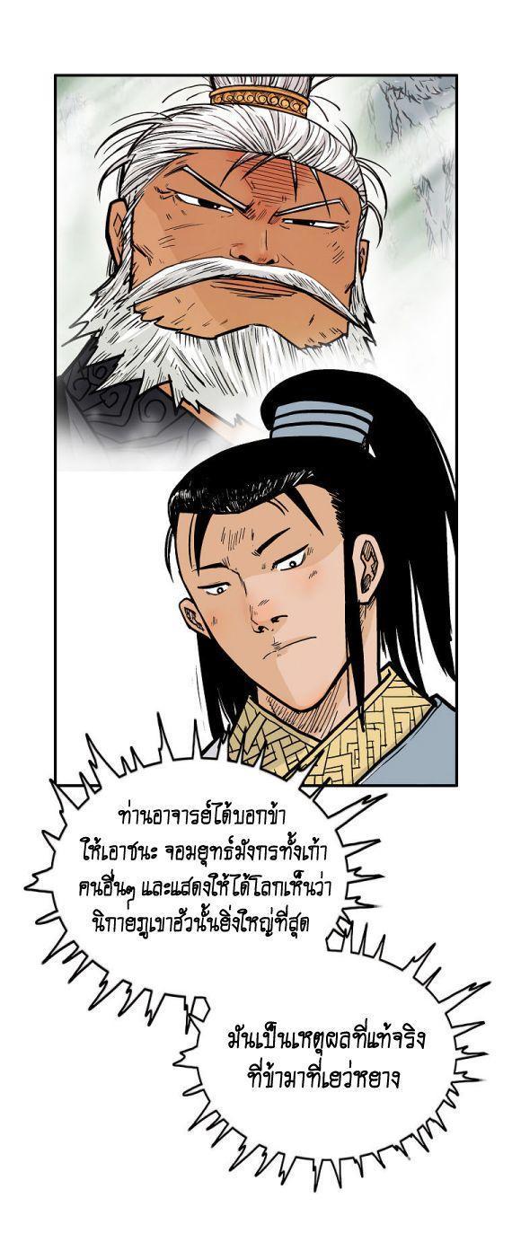 Fist Demon Of Mount Hua ตอนที่ 91 15