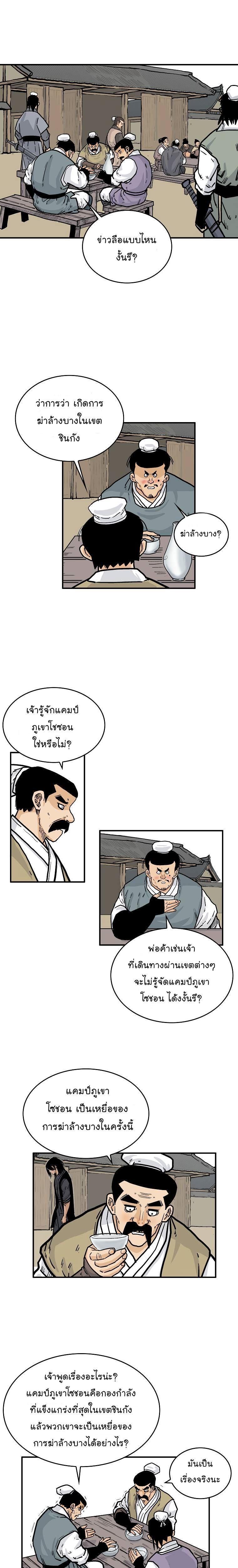 Fist Demon Of Mount Hua ตอนที่ 52 15