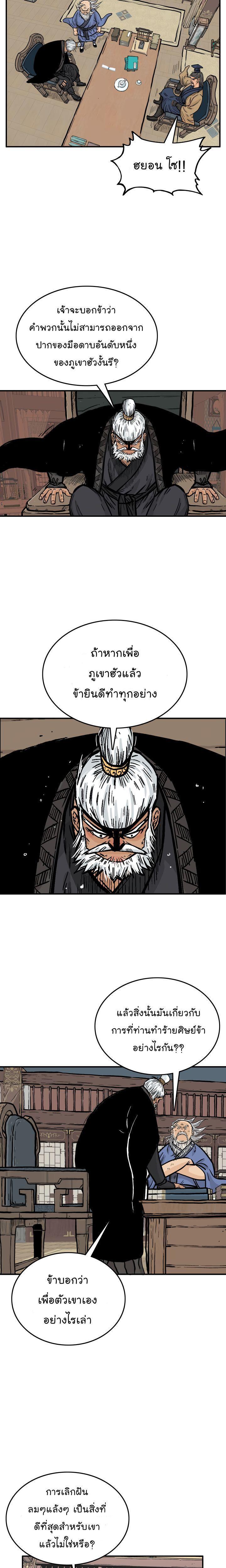 Fist Demon Of Mount Hua ตอนที่ 9 16