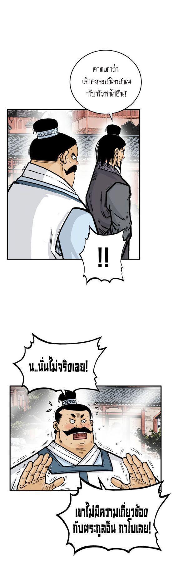 Fist Demon Of Mount Hua ตอนที่ 82 16