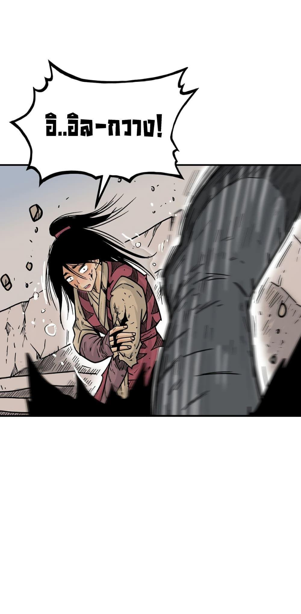 Fist Demon Of Mount Hua ตอนที่ 117 16