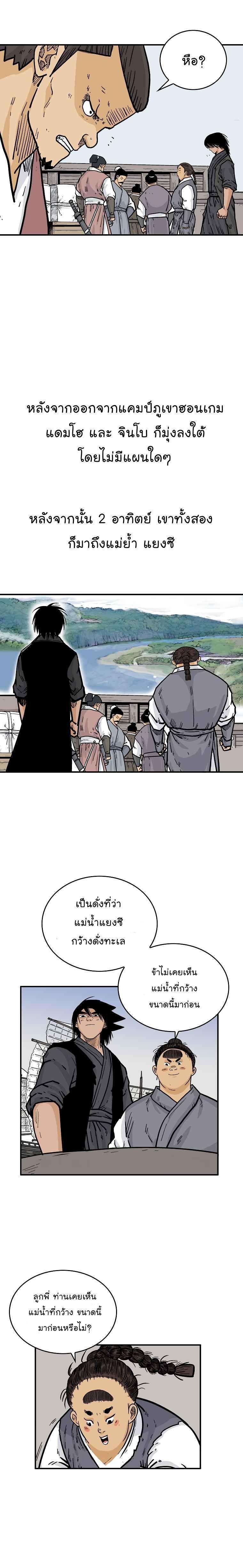 Fist Demon Of Mount Hua ตอนที่ 59 16