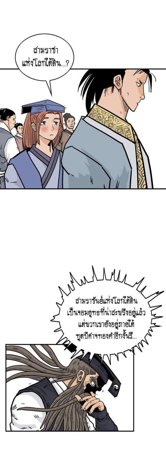 Fist Demon Of Mount Hua ตอนที่ 95 16