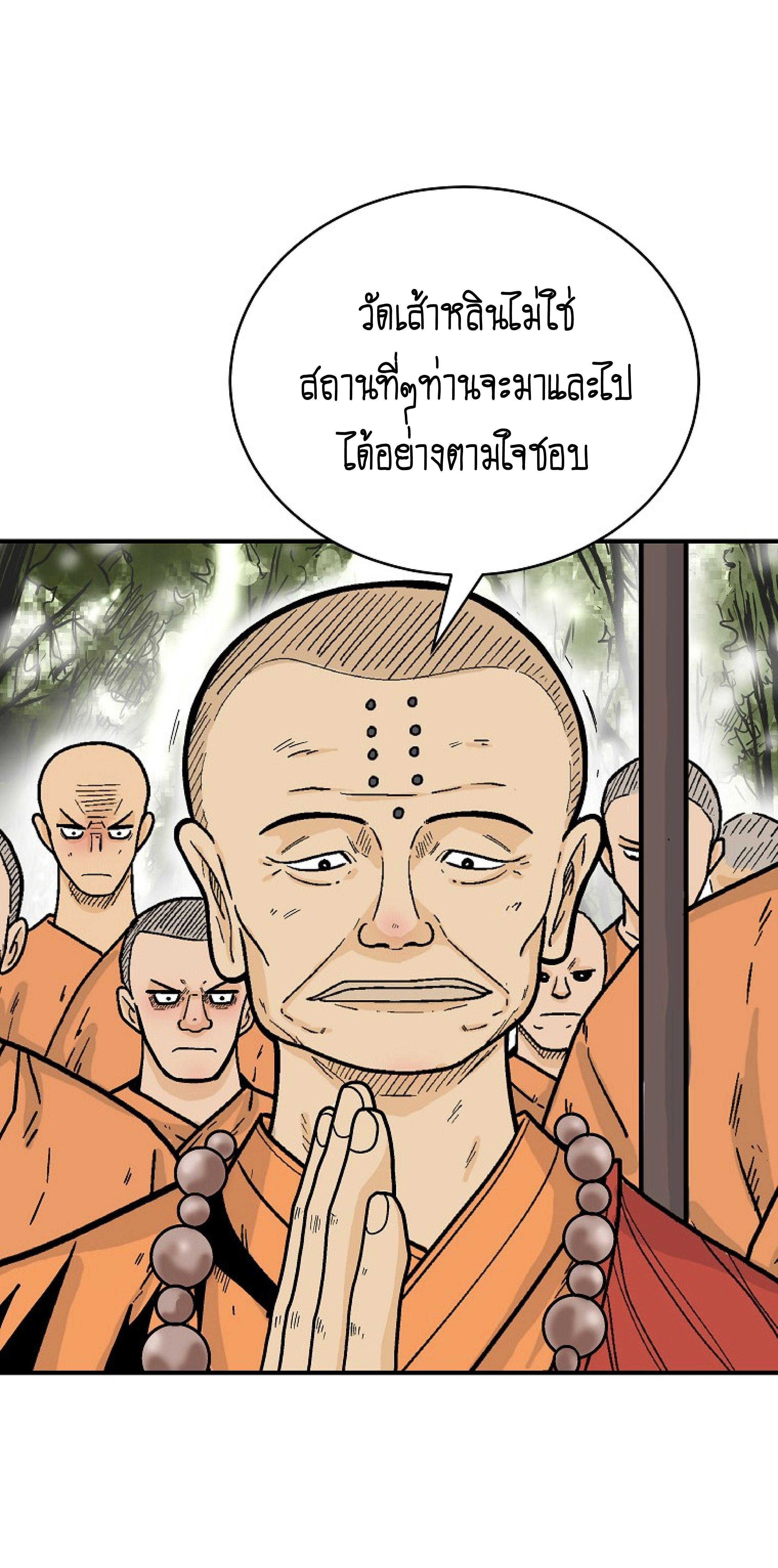 Fist Demon Of Mount Hua ตอนที่ 142 16
