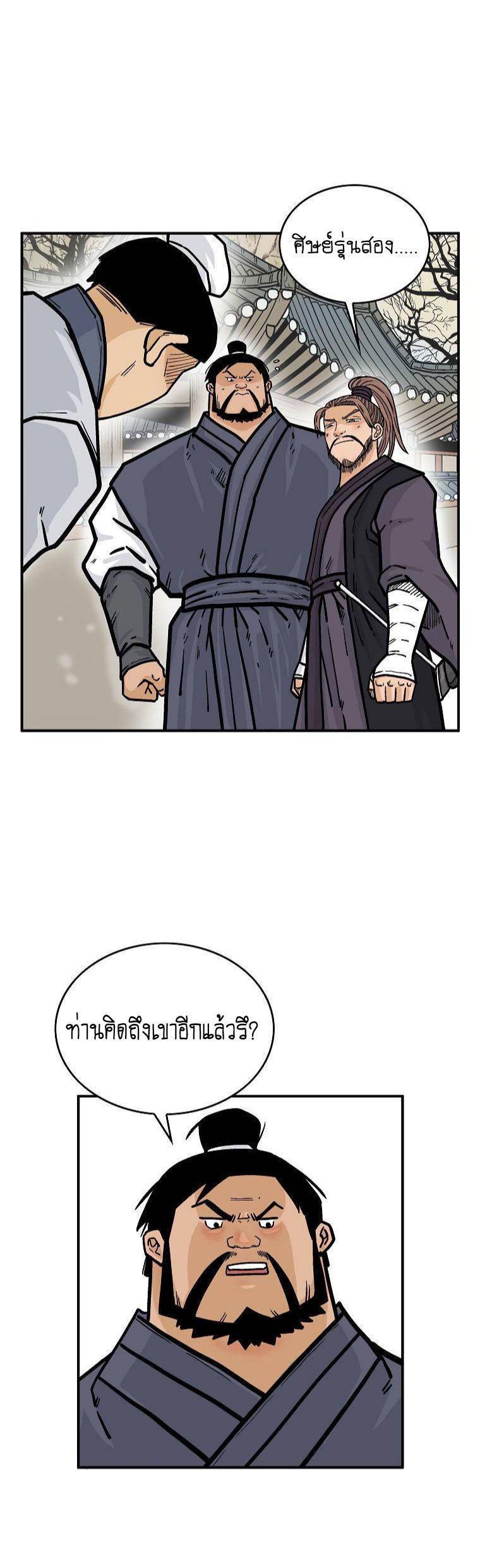 Fist Demon Of Mount Hua ตอนที่ 79 16