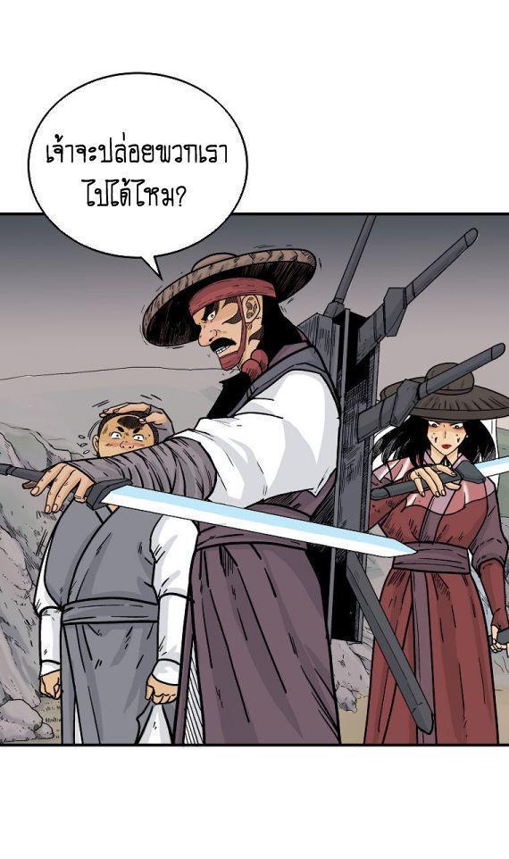 Fist Demon Of Mount Hua ตอนที่ 112 16