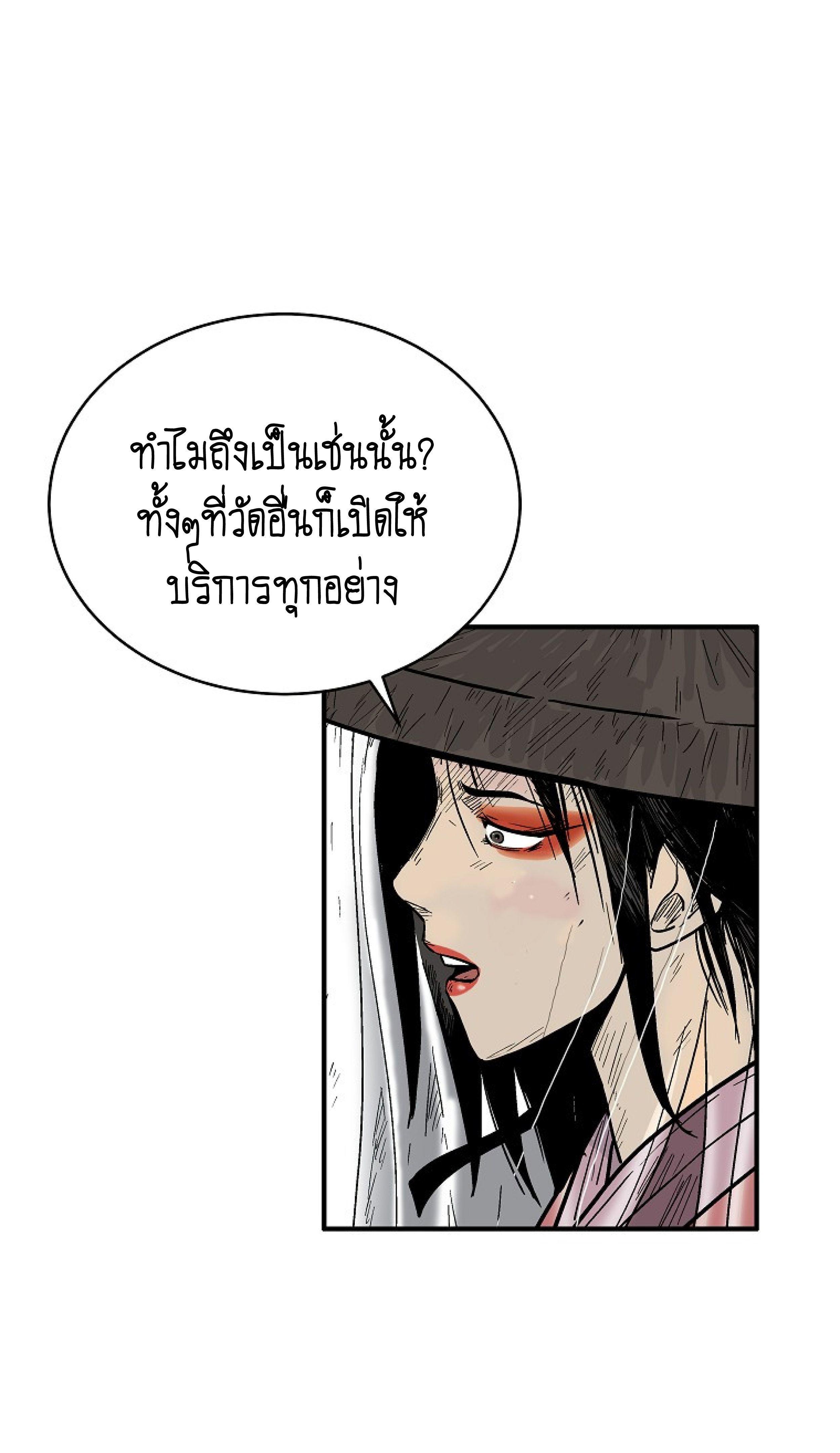 Fist Demon Of Mount Hua ตอนที่ 141 16