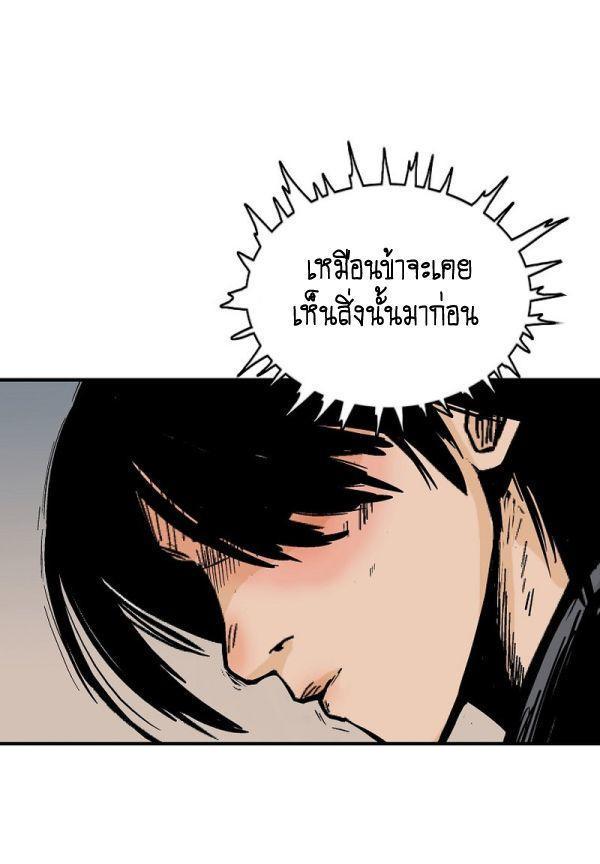 Fist Demon Of Mount Hua ตอนที่ 132 16