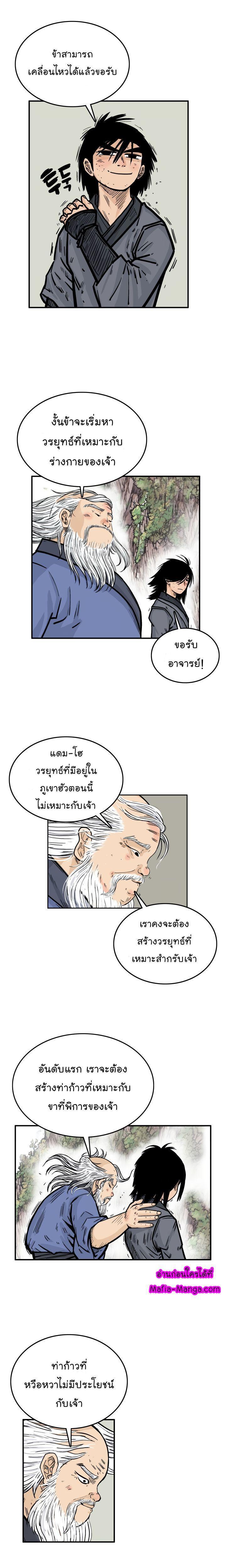 Fist Demon Of Mount Hua ตอนที่ 10 16