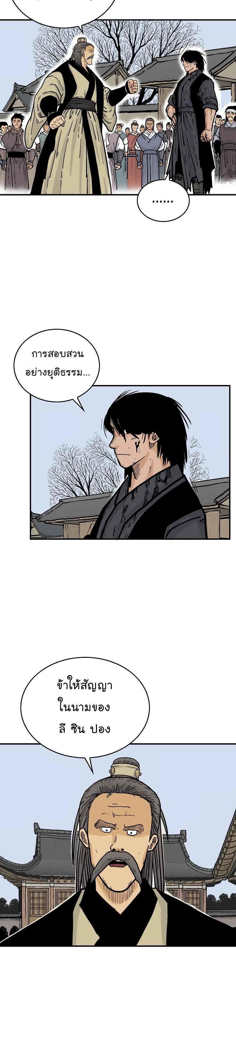 Fist Demon Of Mount Hua ตอนที่ 55 16