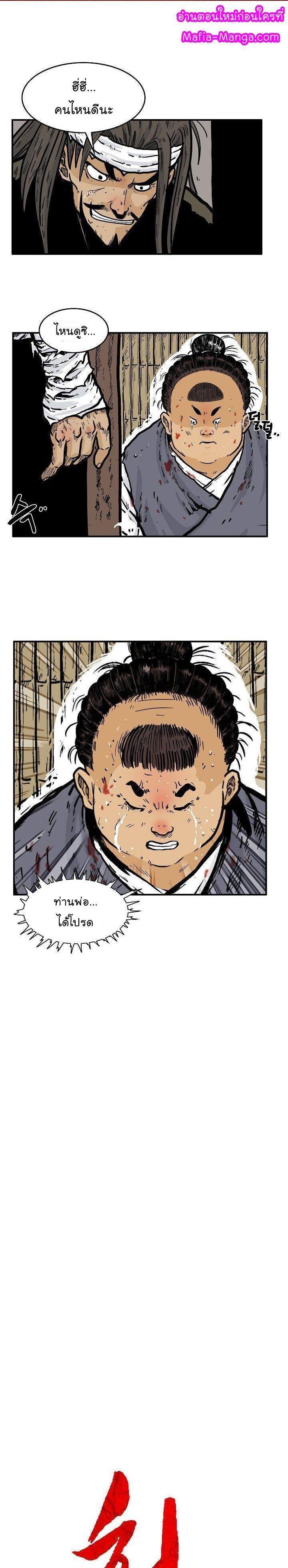 Fist Demon Of Mount Hua ตอนที่ 30 1