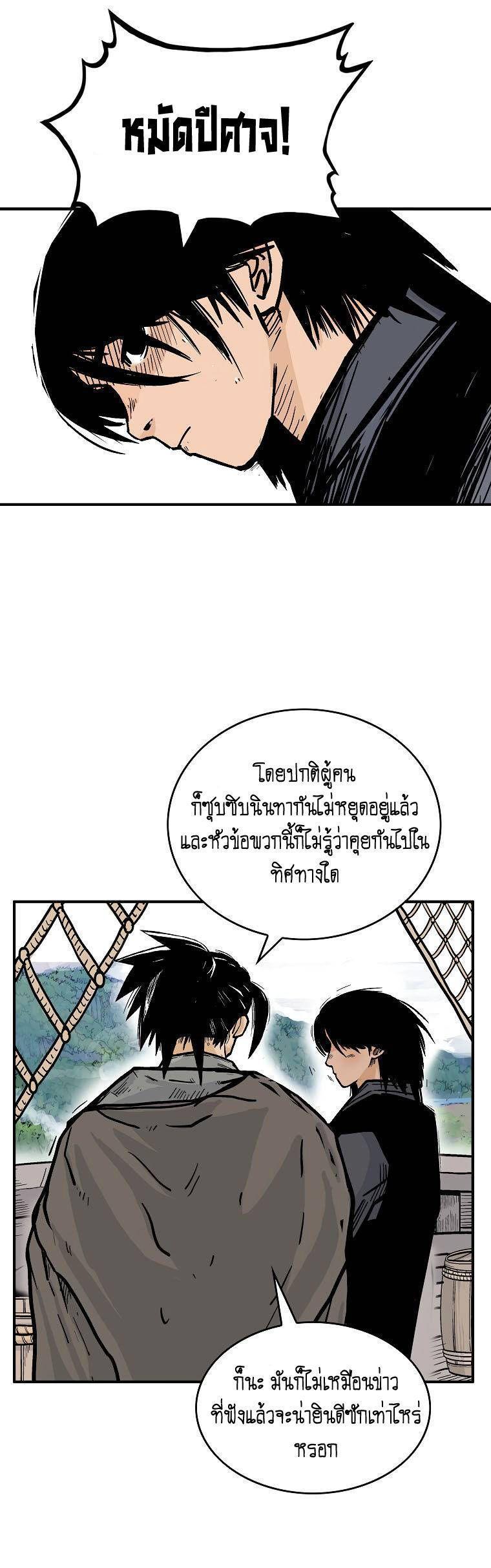 Fist Demon Of Mount Hua ตอนที่ 76 16