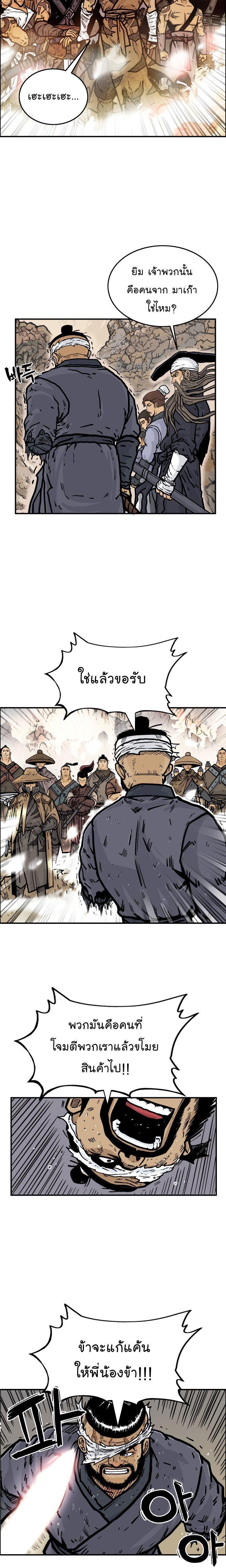 Fist Demon Of Mount Hua ตอนที่ 17 16