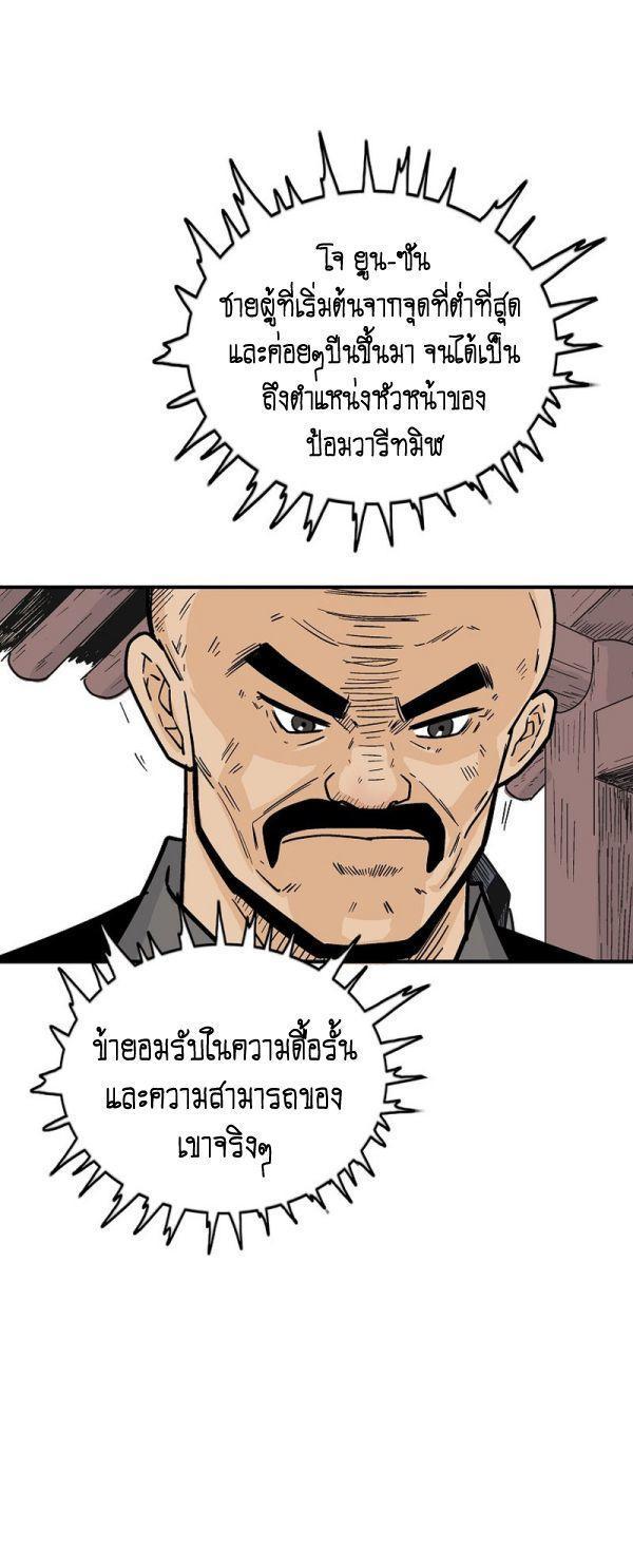 Fist Demon Of Mount Hua ตอนที่ 122 16