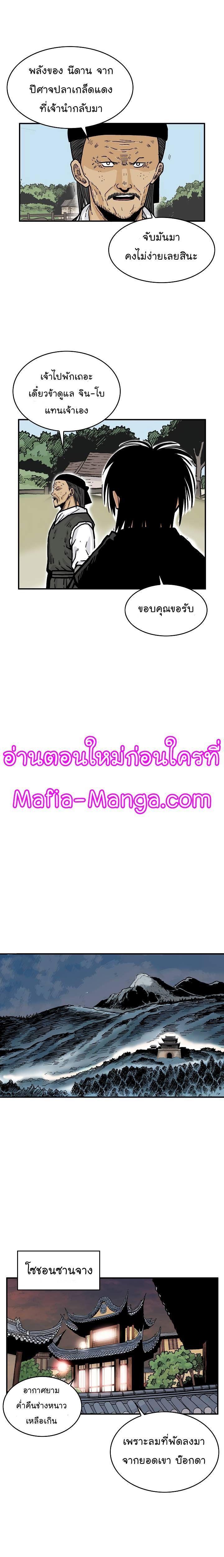 Fist Demon Of Mount Hua ตอนที่ 37 16