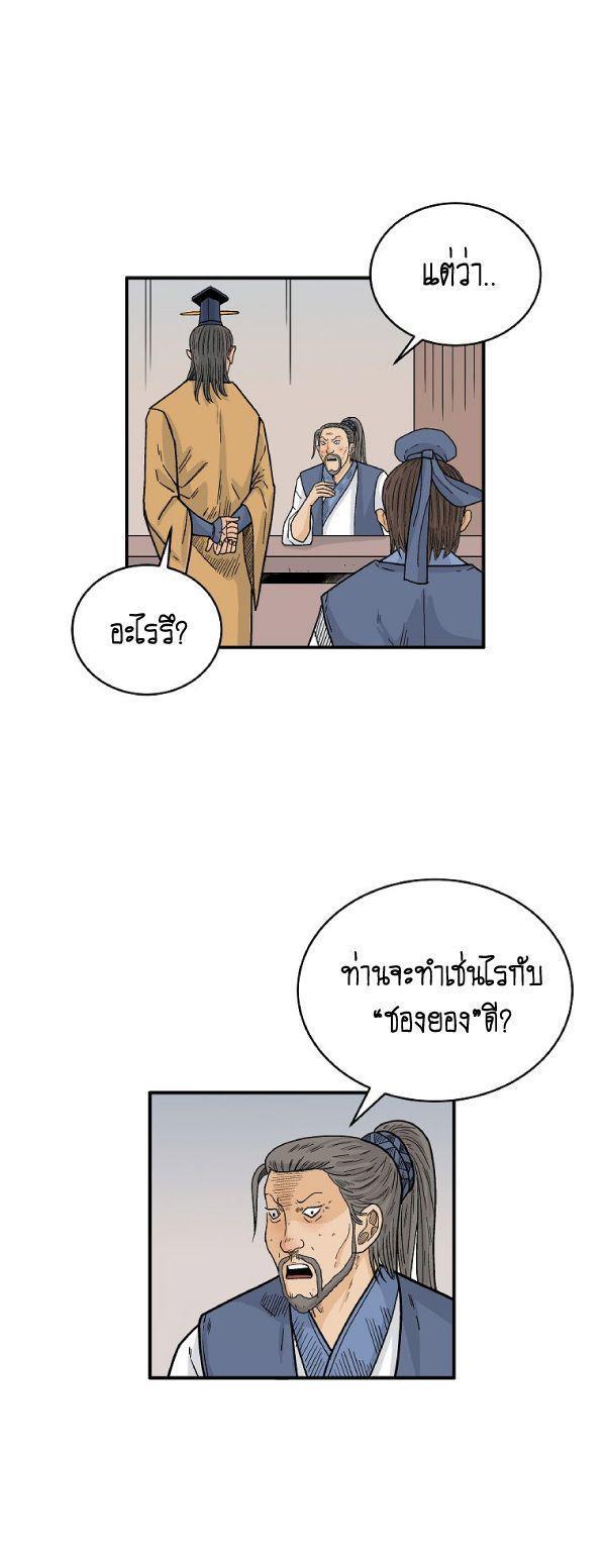 Fist Demon Of Mount Hua ตอนที่ 124 16