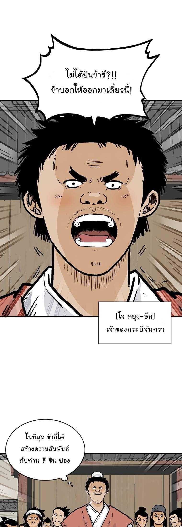 Fist Demon Of Mount Hua ตอนที่ 54 16