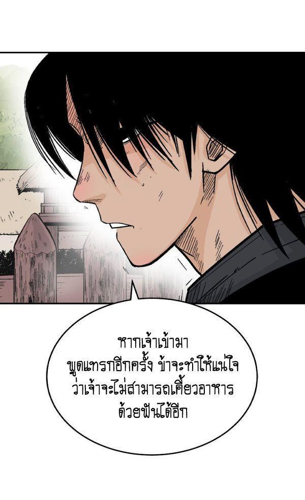 Fist Demon Of Mount Hua ตอนที่ 127 16