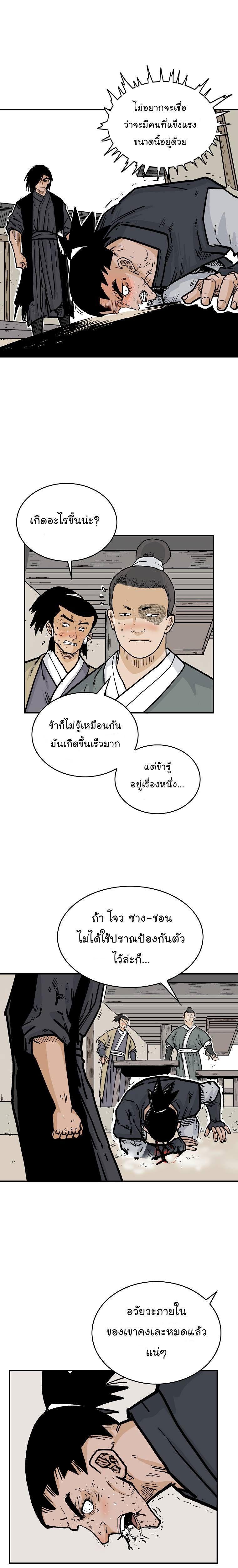 Fist Demon Of Mount Hua ตอนที่ 53 16