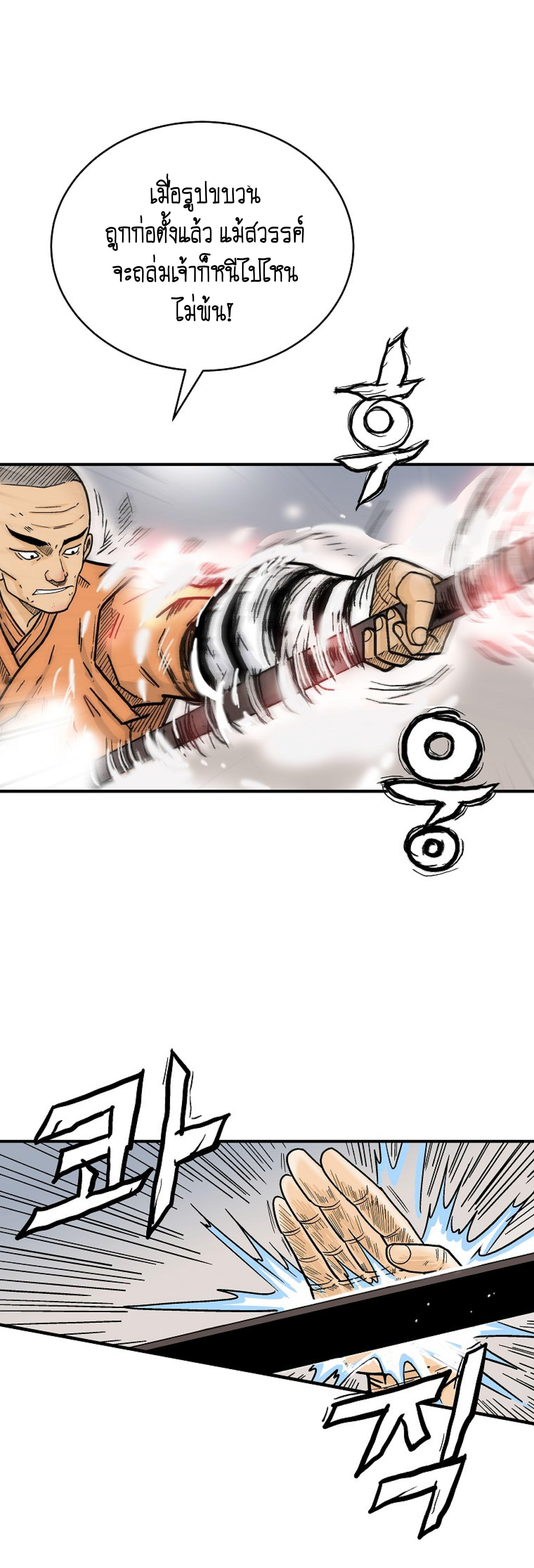 Fist Demon Of Mount Hua ตอนที่ 143 16