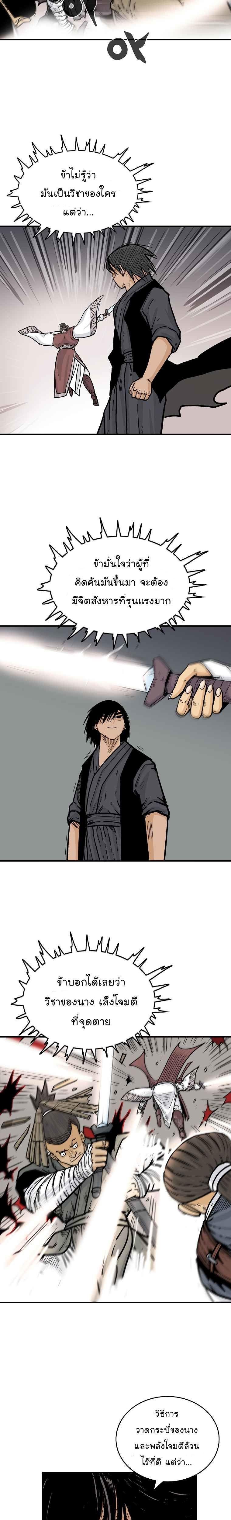 Fist Demon Of Mount Hua ตอนที่ 63 16