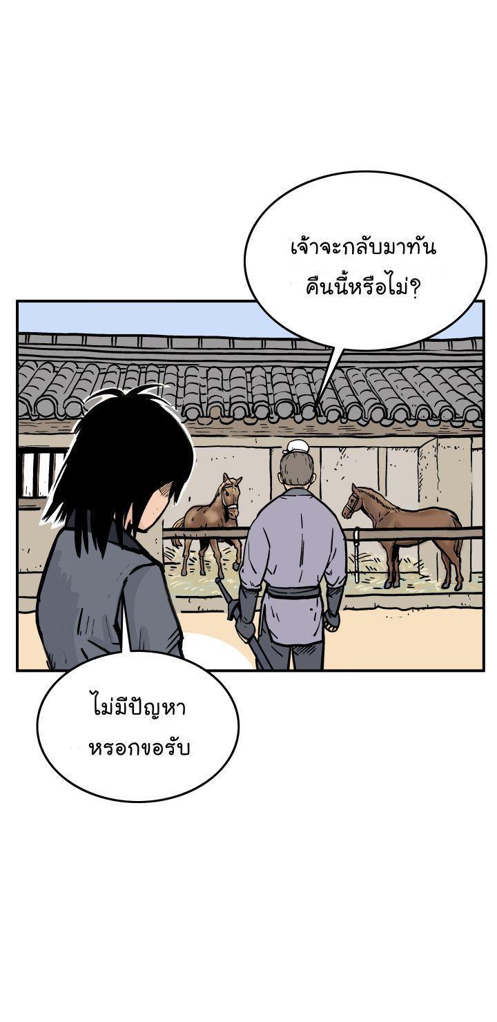 Fist Demon Of Mount Hua ตอนที่ 15 16