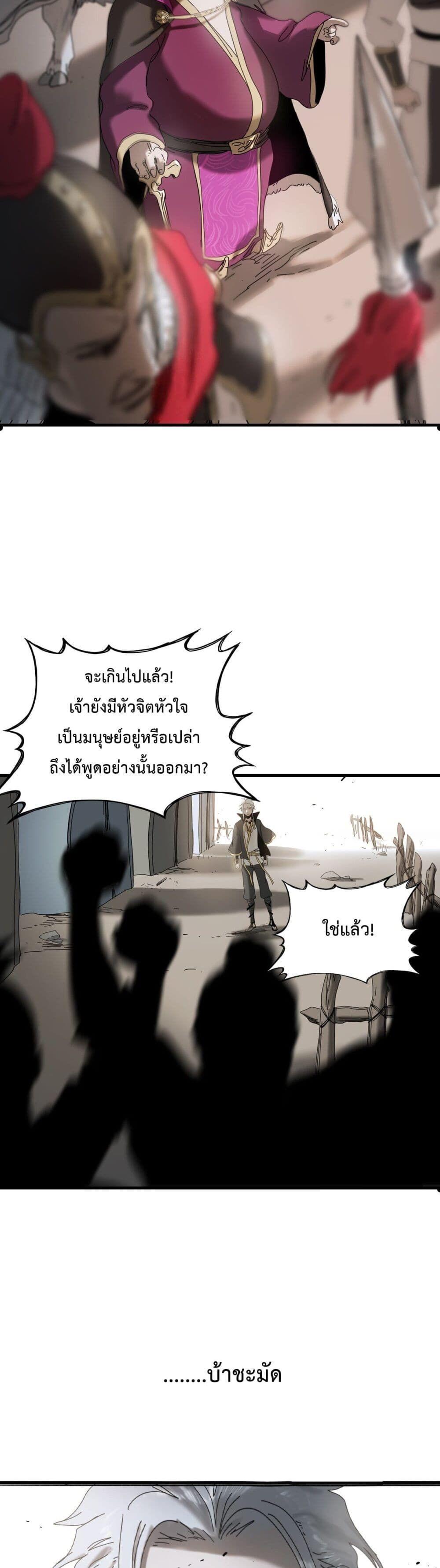 Seal Evil and the Pursuit of Truth ตอนที่ 5 16