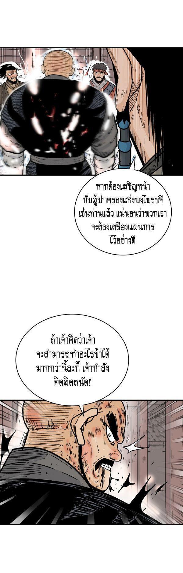 Fist Demon Of Mount Hua ตอนที่ 131 16