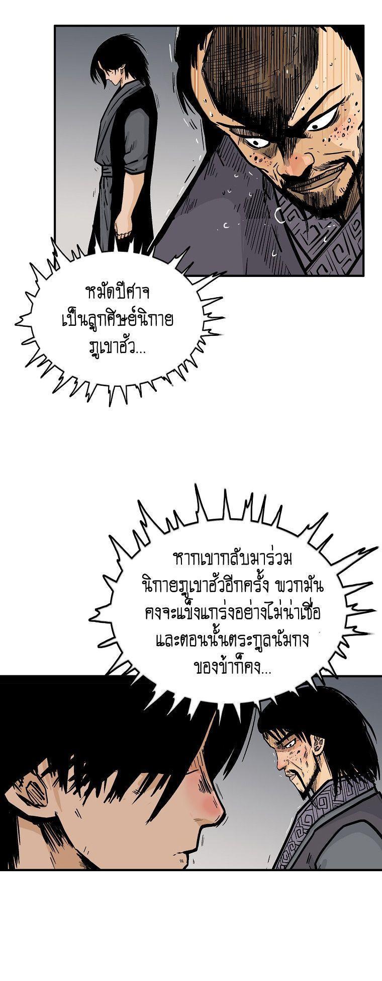 Fist Demon Of Mount Hua ตอนที่ 102 16