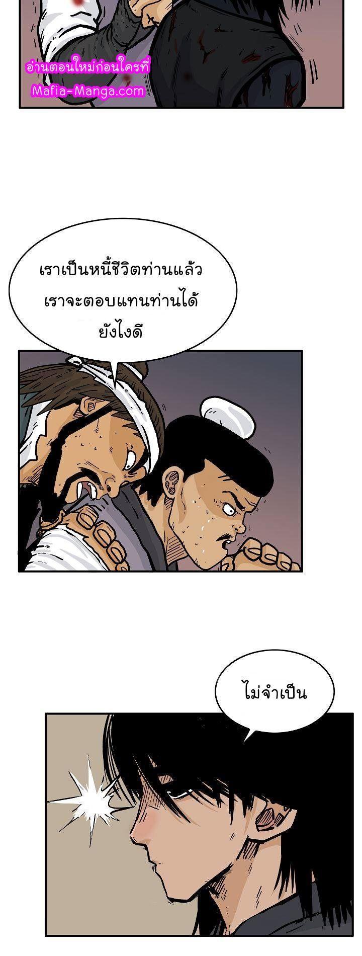Fist Demon Of Mount Hua ตอนที่ 32 16